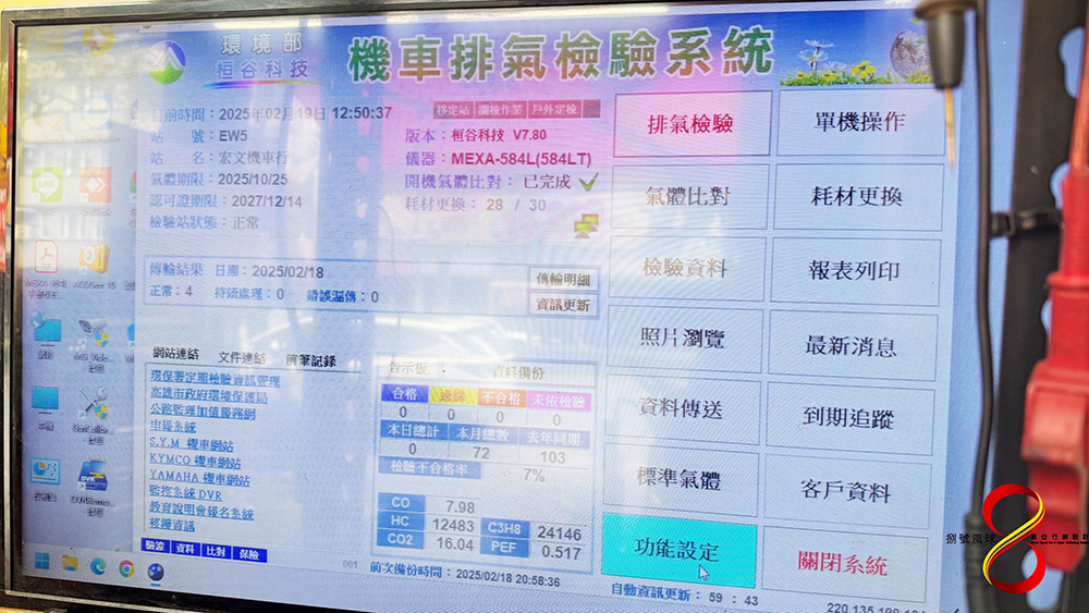 宏文機車行｜機車排氣檢驗系統