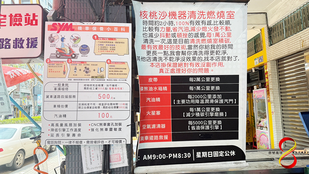 宏文機車行｜服務項目與保養資訊看板