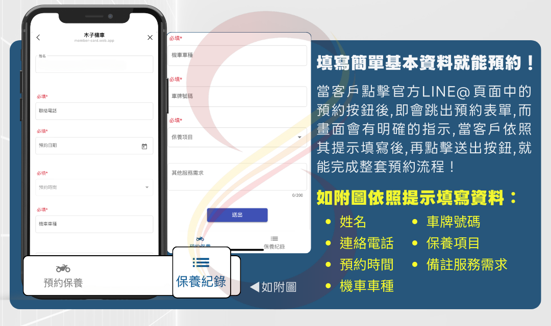 預約表單填寫介面