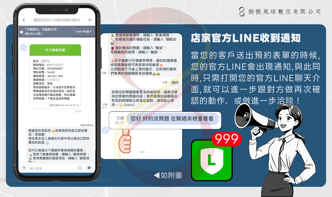店家收到預約通知介面