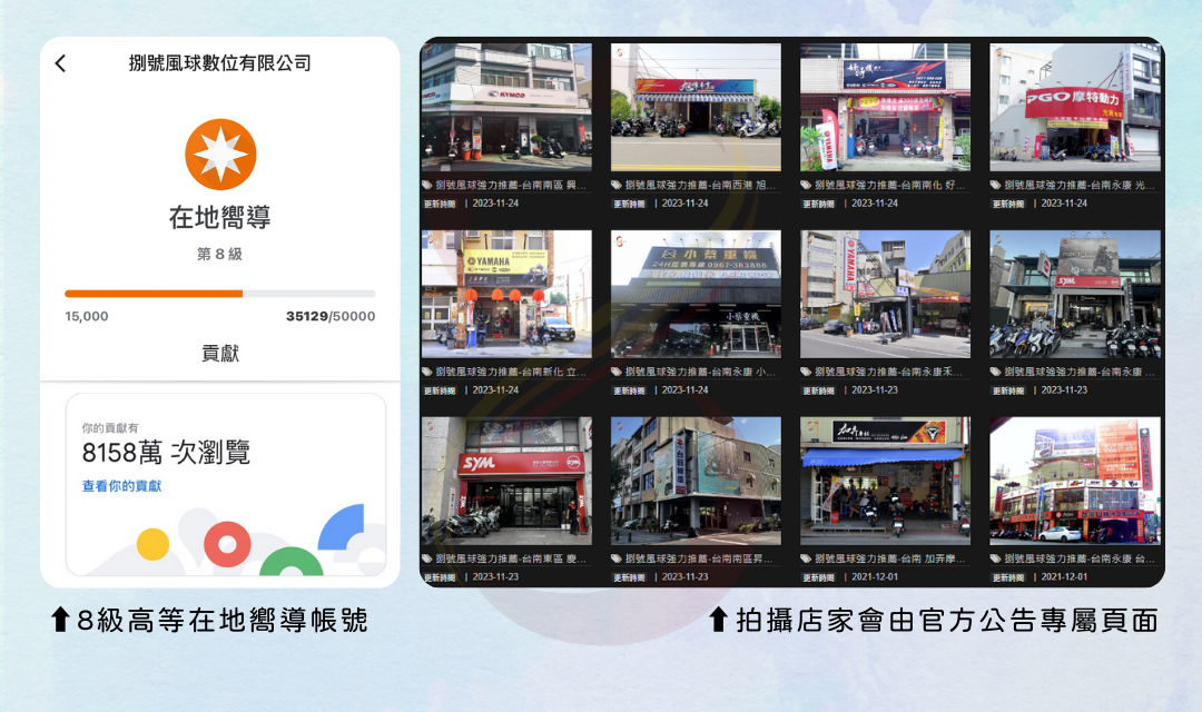 Google在地嚮導第9級數據介面 - 瀏覽次數破8千萬