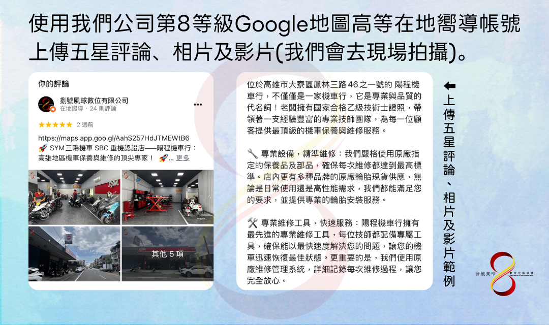 專業五星評論案例範本 - 詳細描述店家優勢