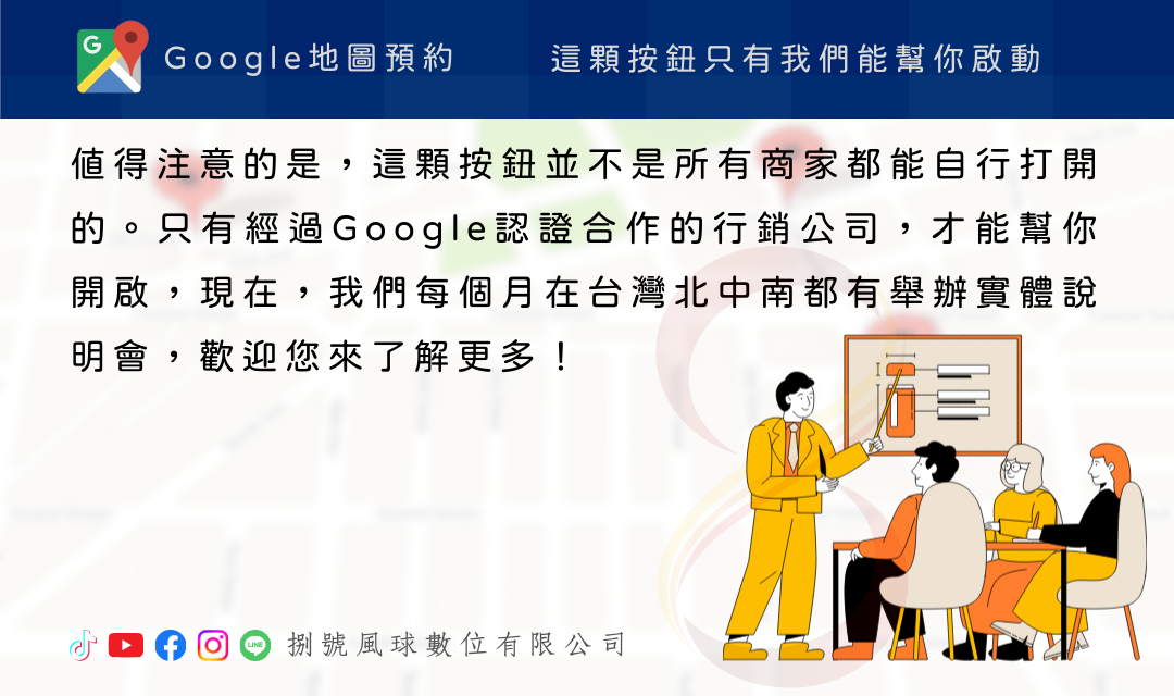 Google地圖預訂確認通知