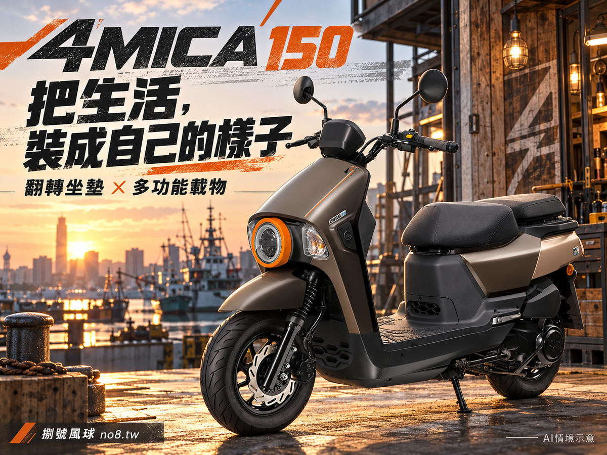 SYM 4MICA150｜原創4比3浮水印首圖