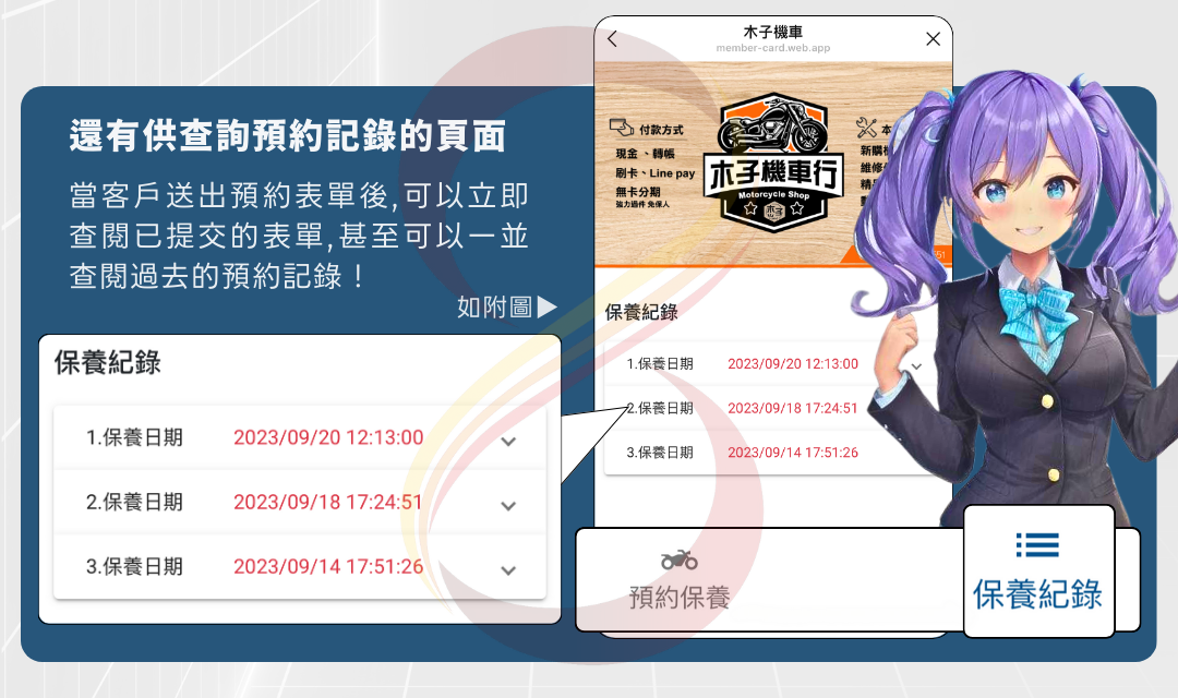 LINE預約歷史紀錄查詢介面
