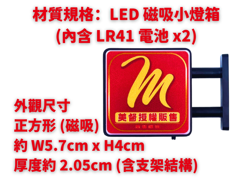 美督授權店燈箱領取規則