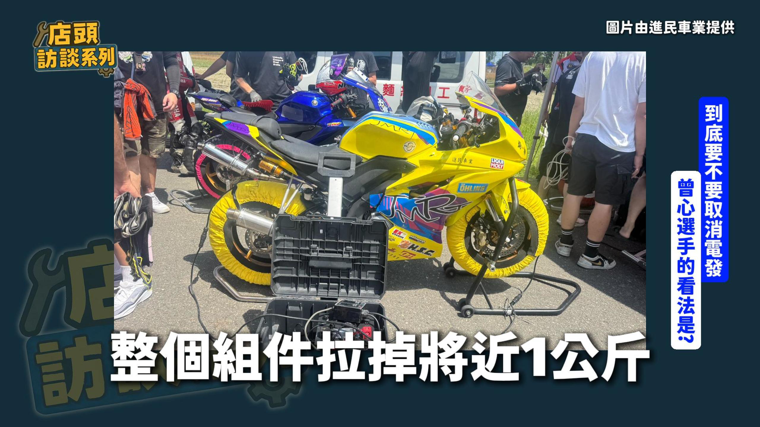 比賽車輕量化改裝細節