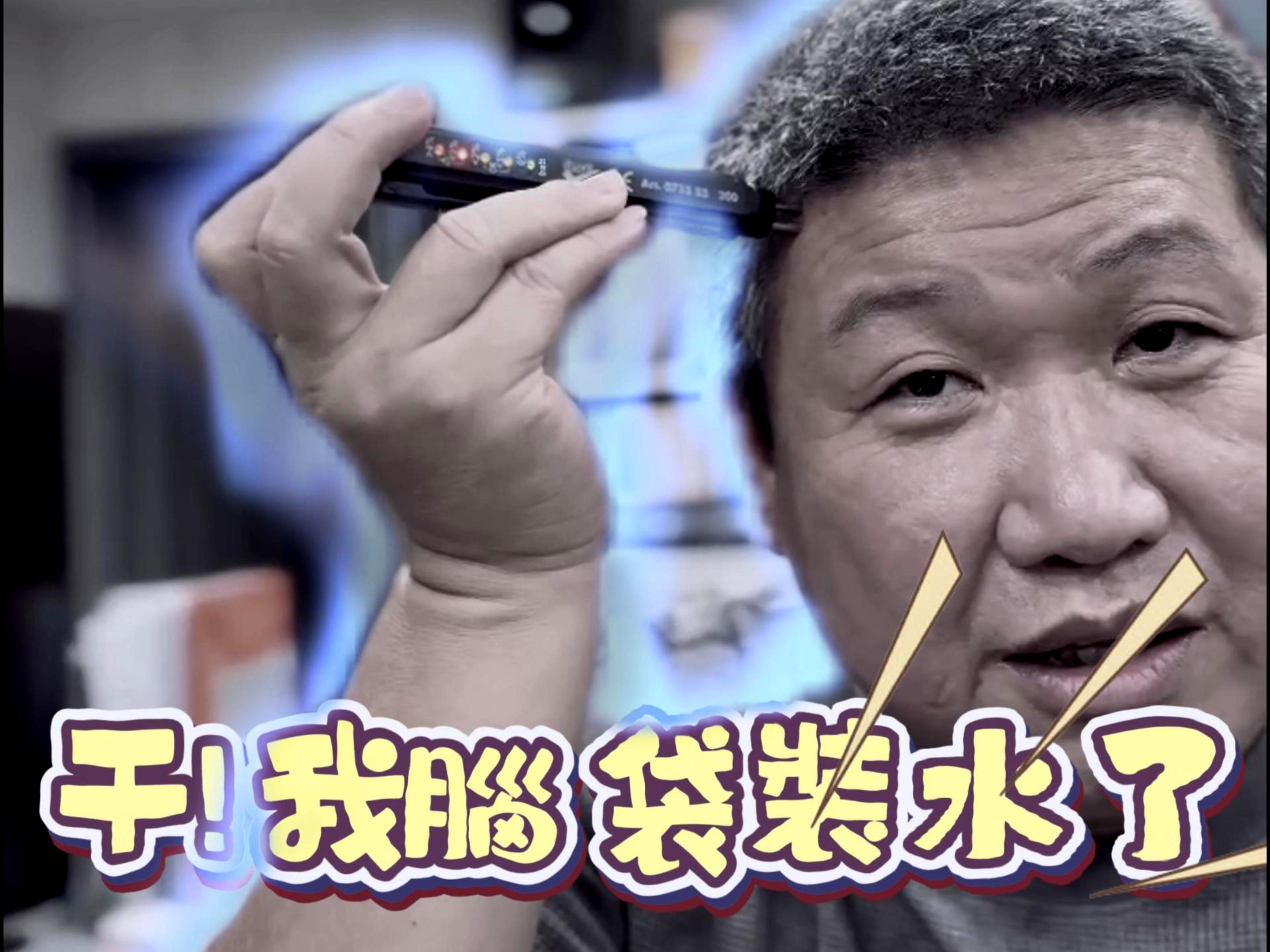 檢測筆測腦袋調侃圖-煞車油檢測迷思