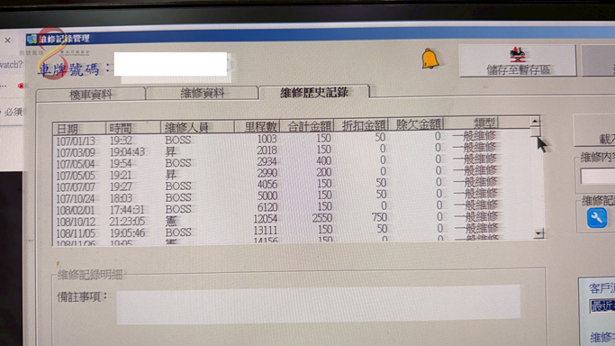 維修系統初始紀錄
