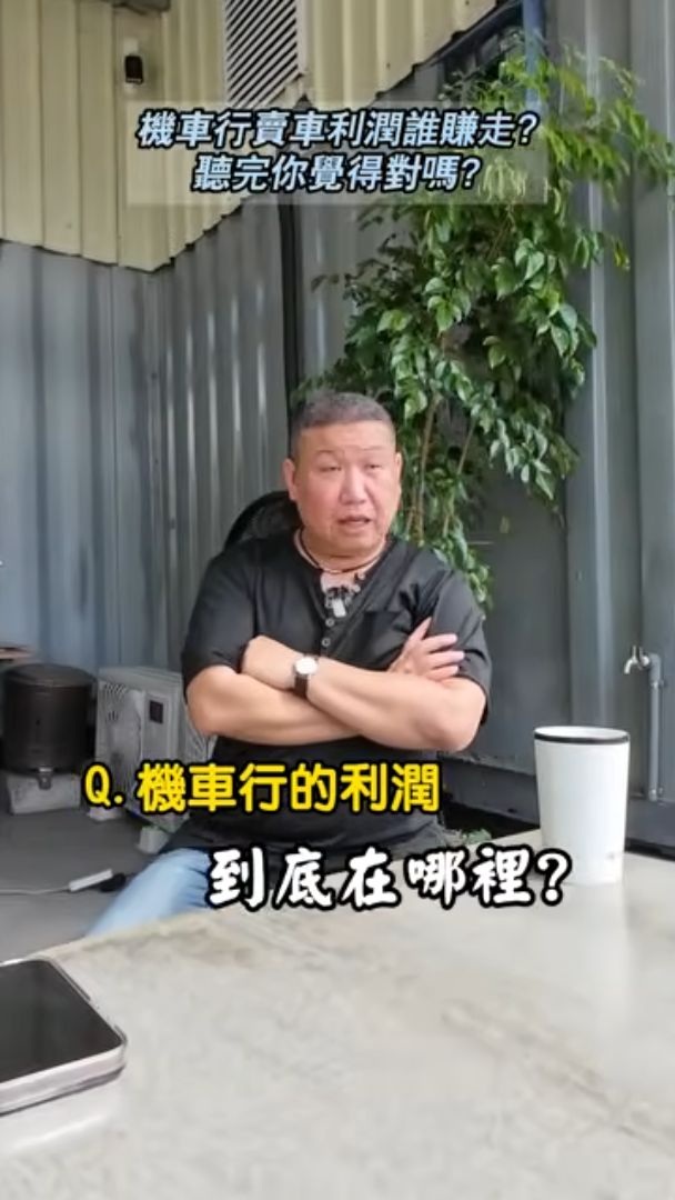 原影片 00:07 實際畫面。原短片主持人從機車行利潤的問題切入。