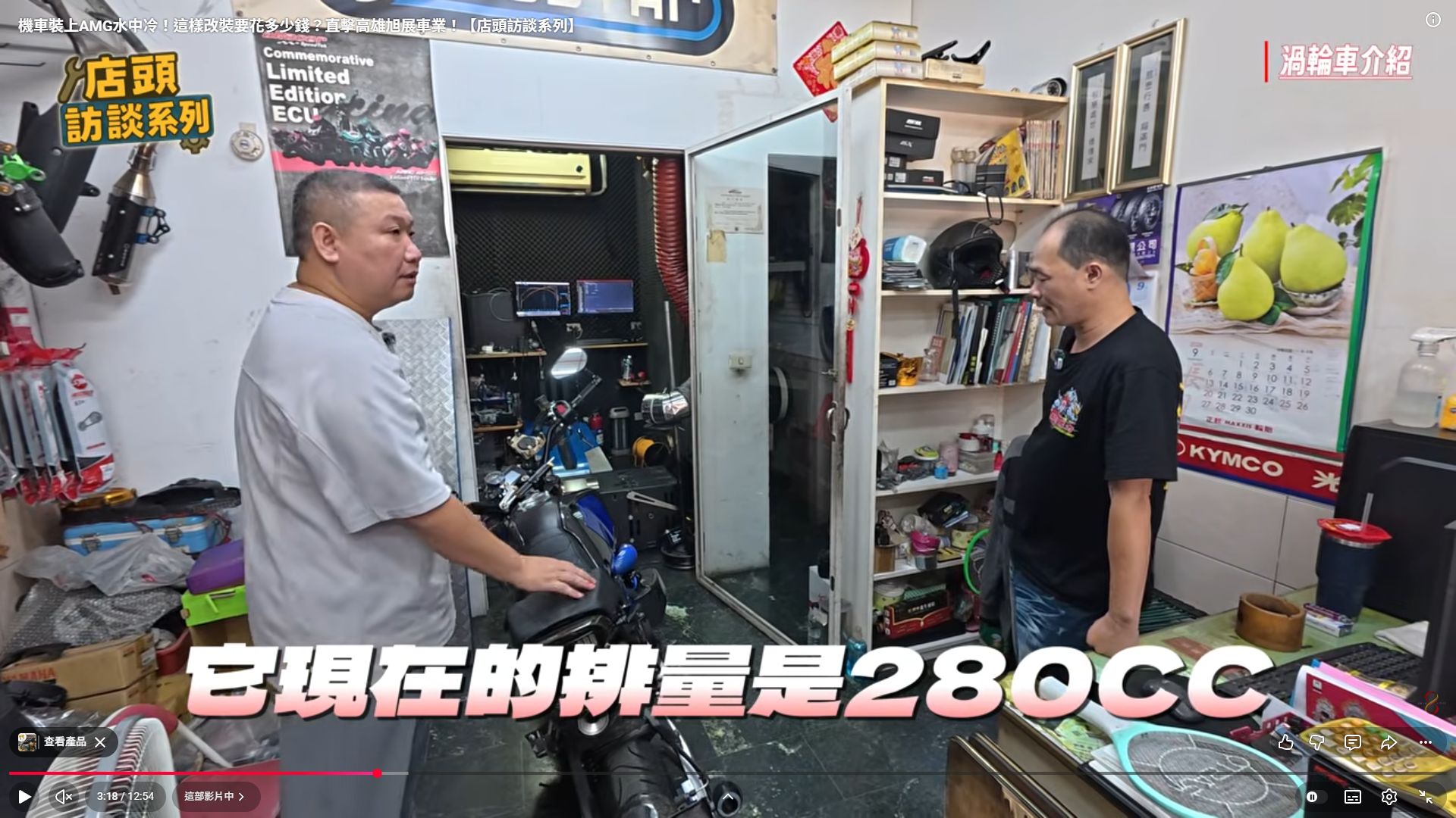 原影片 03:18 實際畫面。訪談中介紹MSX等車輛配置及排量的段落。