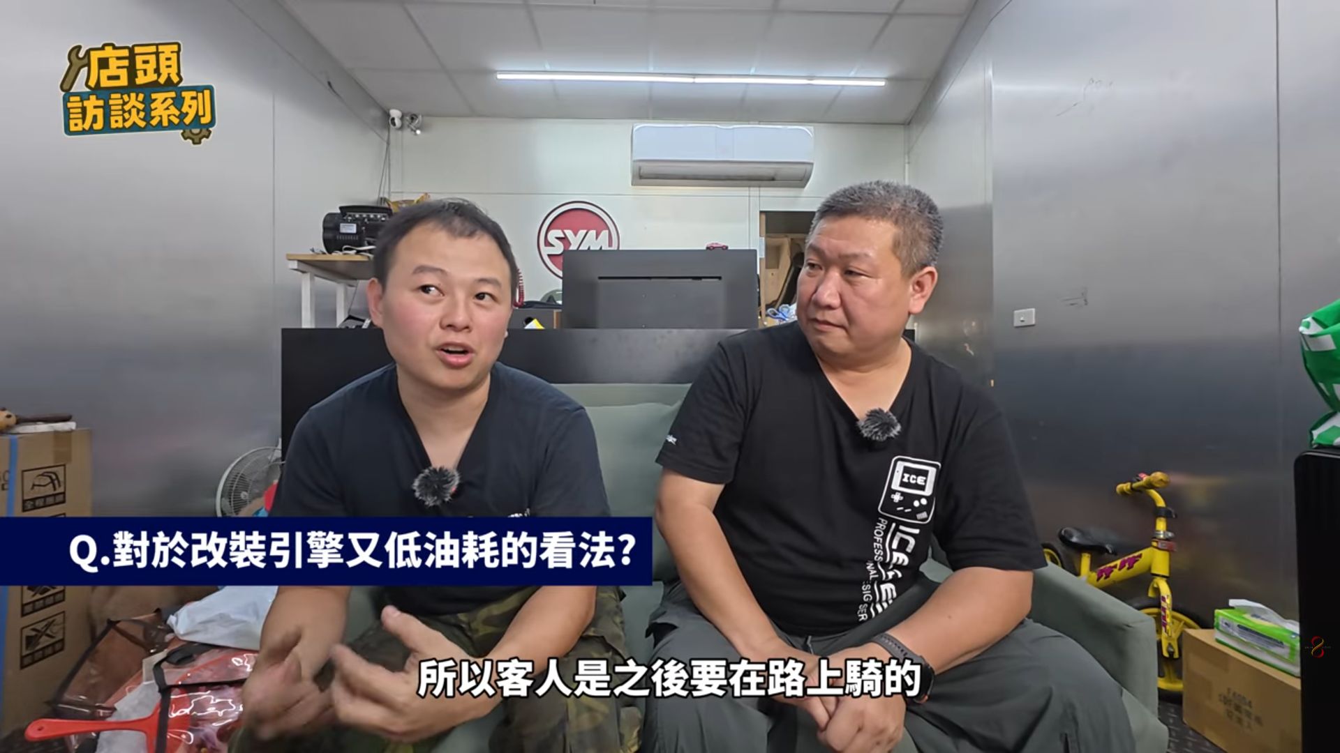 奇樺車業原訪談中討論改裝油耗與客人日常用車
