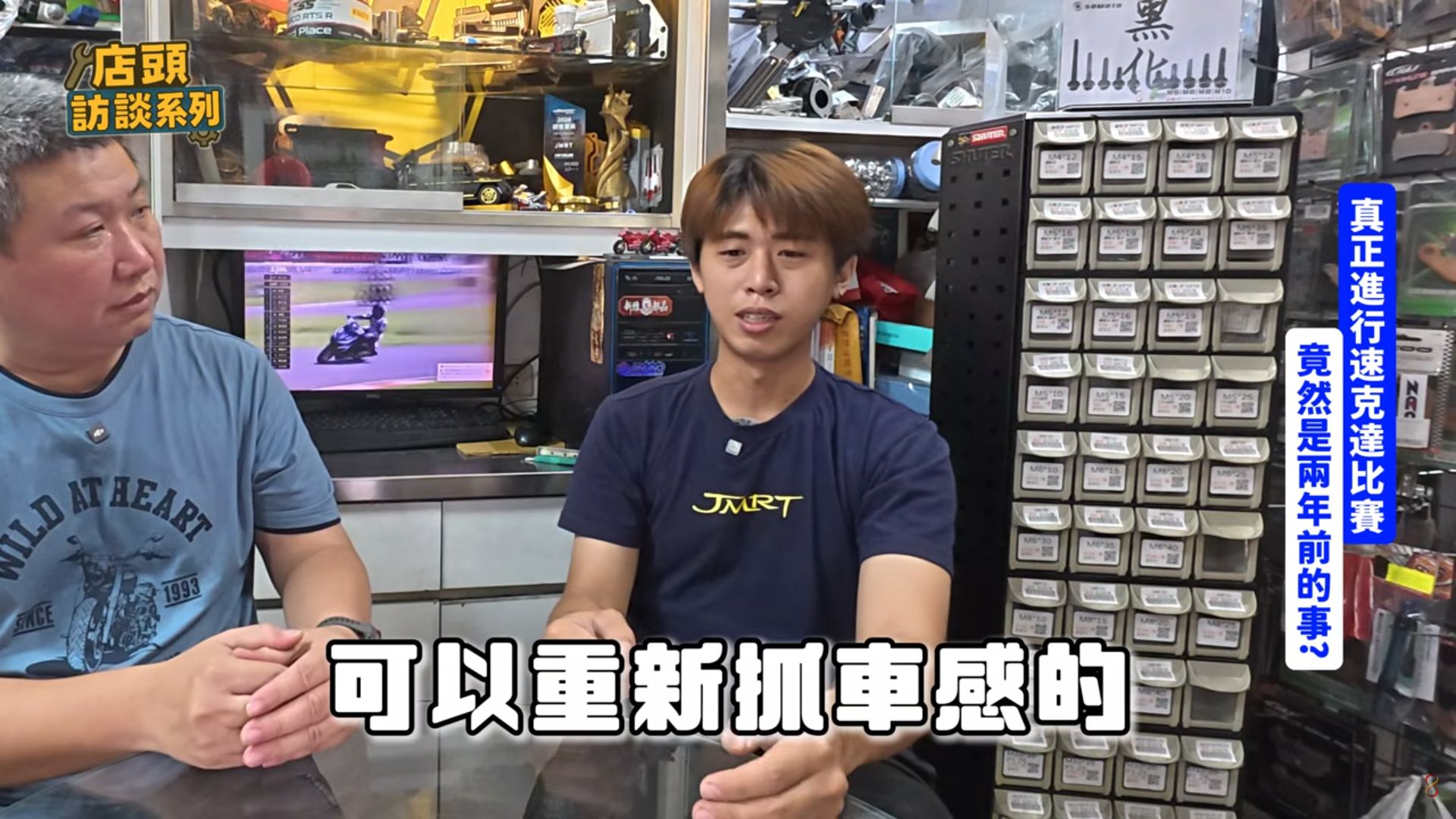 原影片 04:21 實際畫面。受訪者分享重新適應車感與設定的過程。