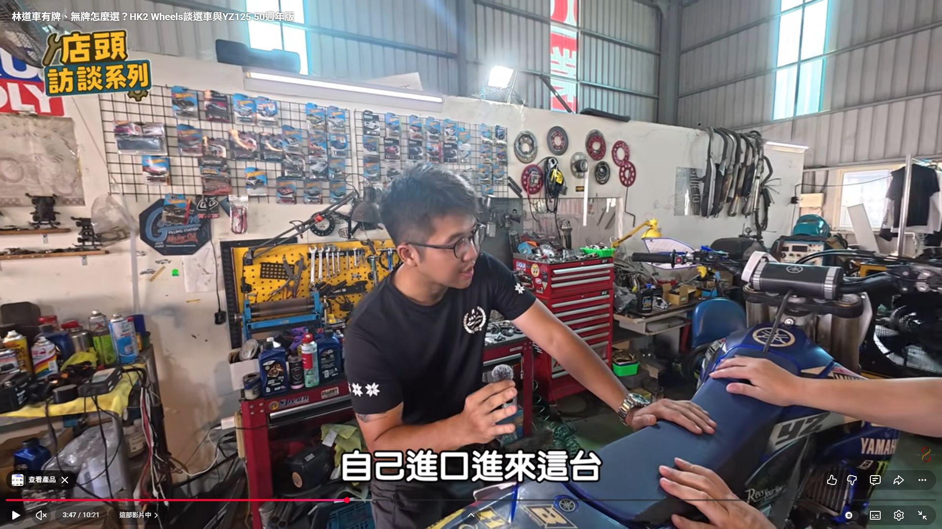 原影片 03:47 實際畫面。店內訪談延伸到車輛來源及購車考量。
