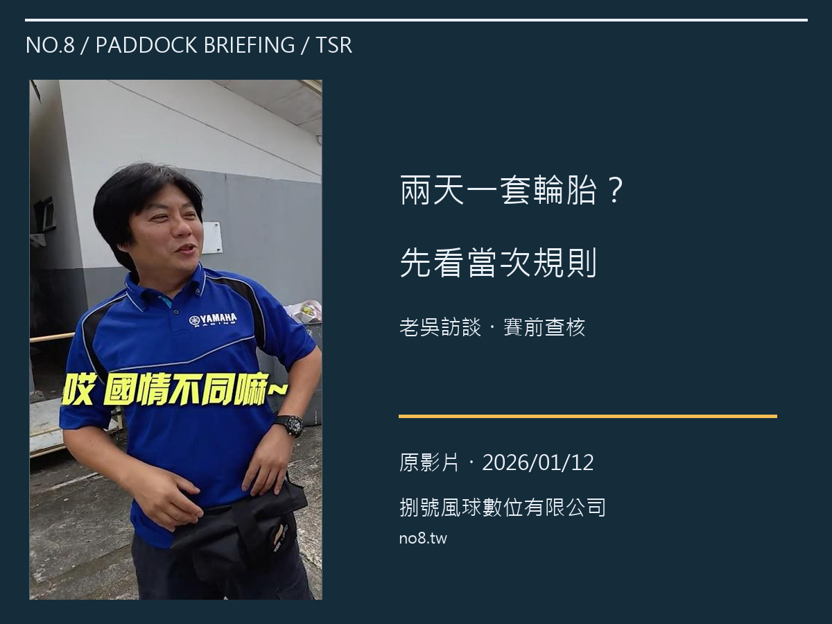 菲律賓TSR輪胎限制訪談原縮圖製作的4比3首圖