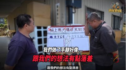 原影片約14:03實際畫面。民哥與捌號風球在原片回看車友回饋，討論本次結果與原先預期。
