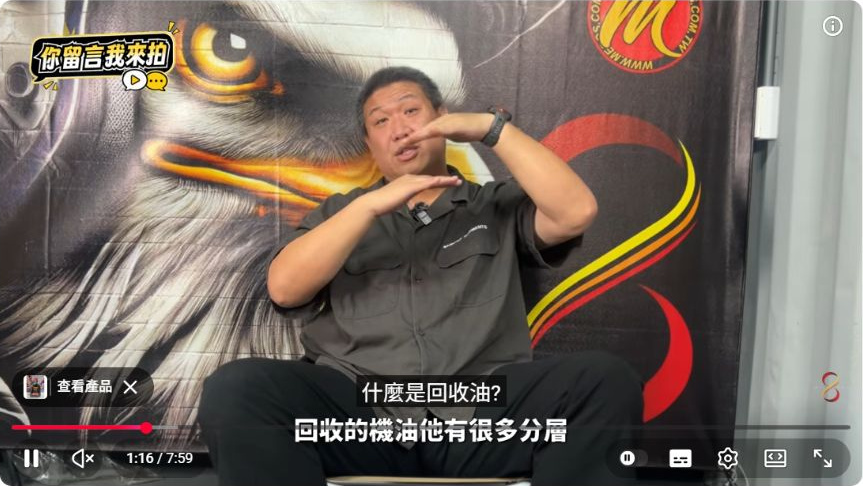 原影片約01:16實際畫面。原影片前段討論市場與產品來源;個人經驗不作為特定產品品質的判定。