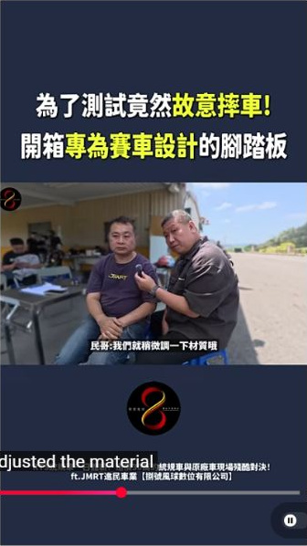 原影片約00:35實際畫面。原片討論調整材料與保護目的，本文沒有把個人經驗改寫成碰撞安全或耐久保證。