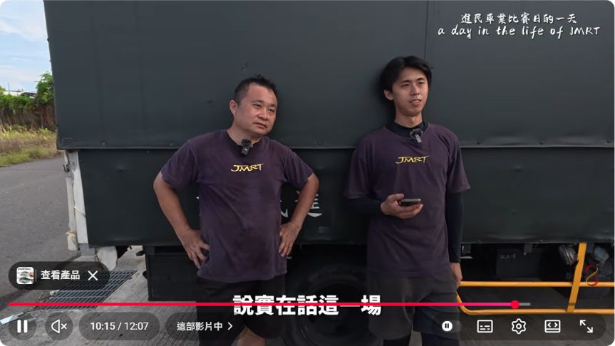 原影片約10:15實際畫面。原影片後段的賽後對話,討論當日感受與近期練習,保留個別經驗的條件。