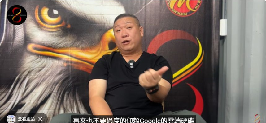 原影片約04:05實際畫面。原影片後段談雲端資料依賴與工作準備。歷史個案不代表所有帳戶的處理結果。