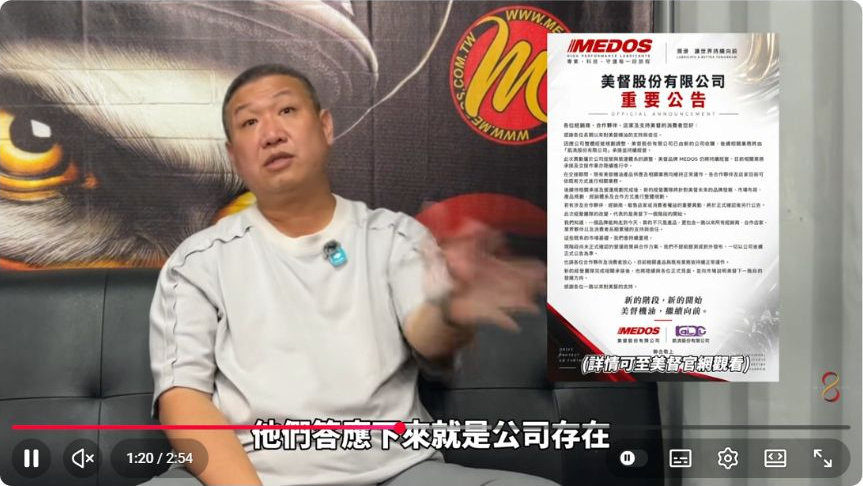 原影片約01:20實際畫面。原影片說明品牌持續經營,畫面並列公司聯合公告。