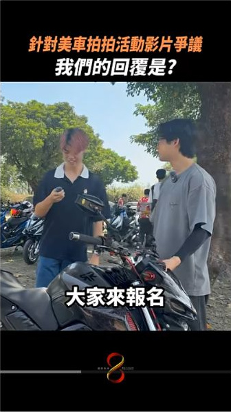 原影片約00:23實際畫面。原片以活動與訪談畫面說明美車拍拍的內容範圍。