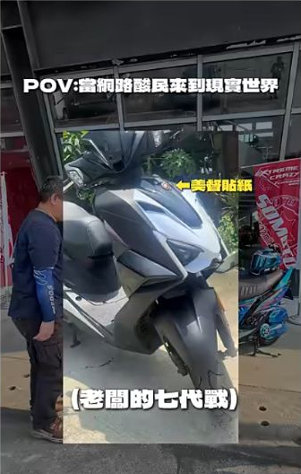 原影片約00:08實際畫面。原片以POV標題交代演出設定，車行門口與車輛共同構成情境。