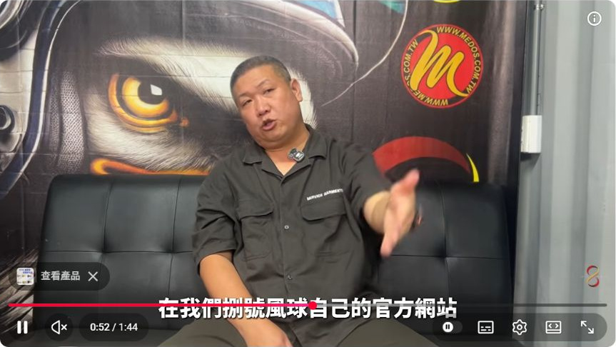 原影片約00:53實際畫面。原影片談到官網與店家介紹整合方向的段落。