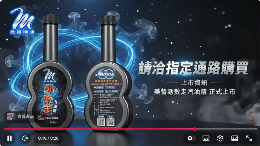 原影片約00:19實際畫面。原產品影片後段的正反面包裝及指定通路資訊畫面。