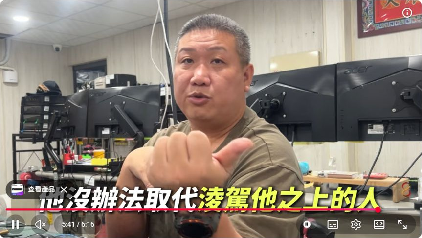 原影片約05:41實際畫面。原影片後段談到人員、素材與AI輔助工作的分工。