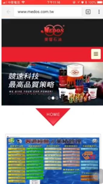 2019年原片手機畫面中的美督官網首頁與品牌入口