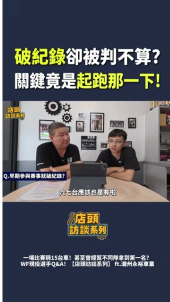 Shorts原直式畫面中，捌號風球與曾建勳在店內進行訪談