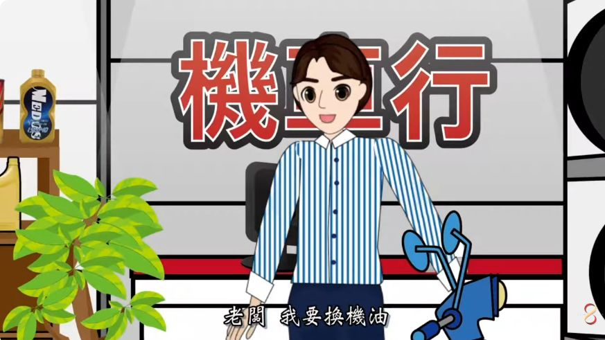 原動畫中的車主來到機車行情境,旁邊陳列產品