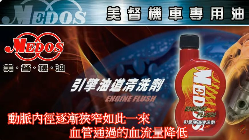 引擎油道清洗劑|原保養建議與使用限制,原片00:15實際畫面