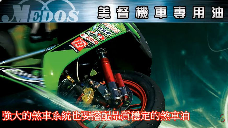美督DOT-4煞車油｜小瓶包裝與更換前確認，原片00:04實際畫面