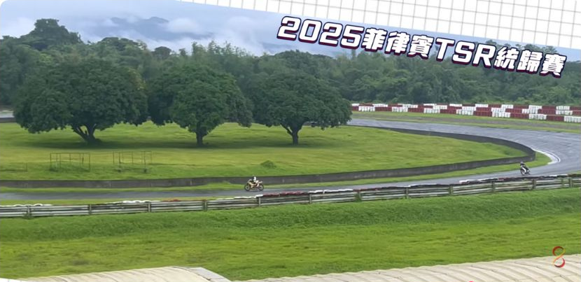 原片約10:00的賽道與天候畫面，屬於該次歷史活動紀錄。