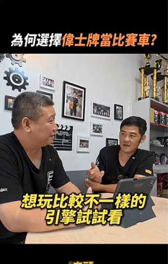 原片約00:12,受訪者在店內分享選擇不同引擎路線的想法。