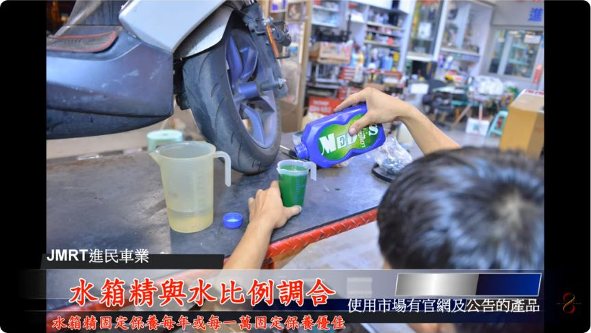 原片約00:18，店內人員準備冷卻液的實際畫面；圖卡比例屬該次介紹條件。
