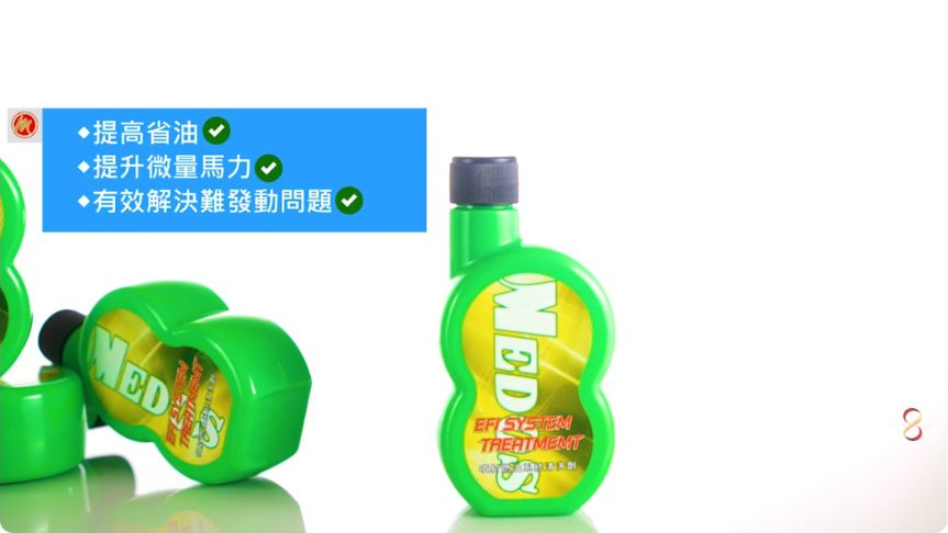 原片約00:25的綠色瓶身產品畫面,保留舊版外觀;圖卡中的效果敘述屬原片宣傳內容。