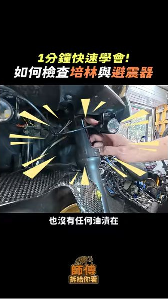 原片約00:50，前懸吊與車身部位的近距離說明；實際維修依該車資料與檢查確認。