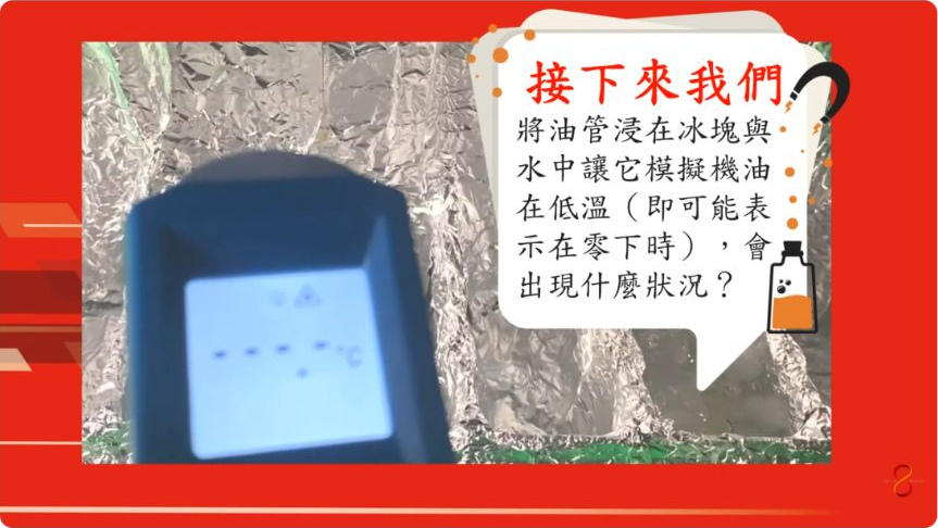 原片約00:43，冰水環境與儀器的實際畫面；讀值與完整測試條件不由模糊畫面推定。