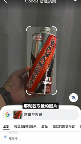 原片約00:23，手機智慧鏡頭對準實際美督瓶身，準備搜尋產品資訊。