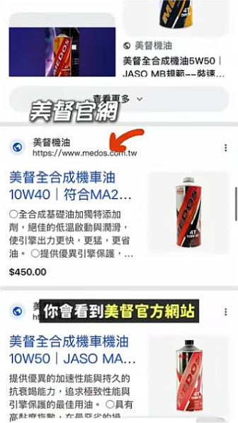 原片約00:37，手機結果頁出現美督官方網站入口；請開啟來源再核對產品版本。