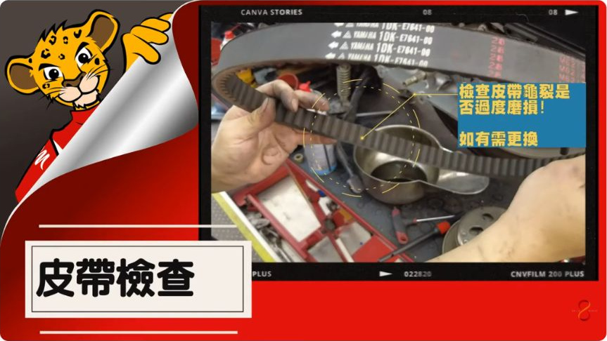 原片約00:22,皮帶檢查的實際近景;本文不以畫面估算尺寸或剩餘壽命。