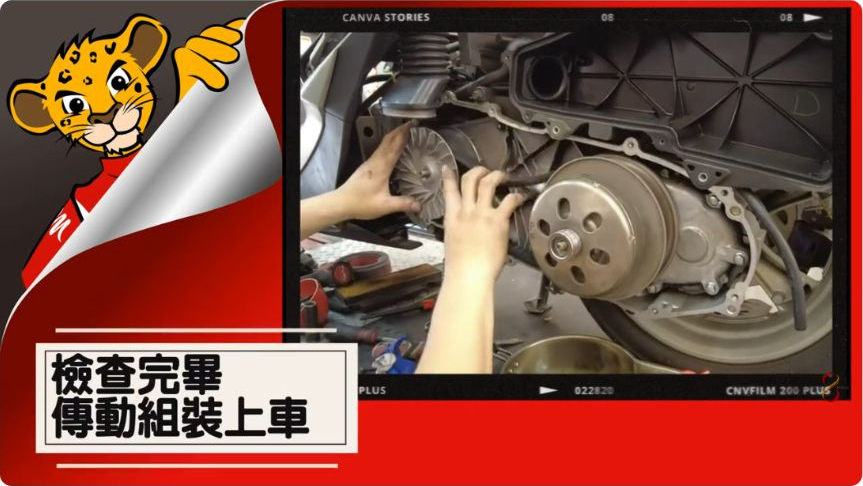 原片約00:45,技師在傳動區域逐項檢查的畫面。