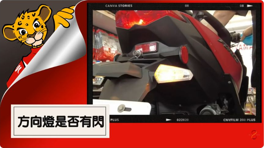 原片約00:16，方向燈作動的實際檢查畫面。