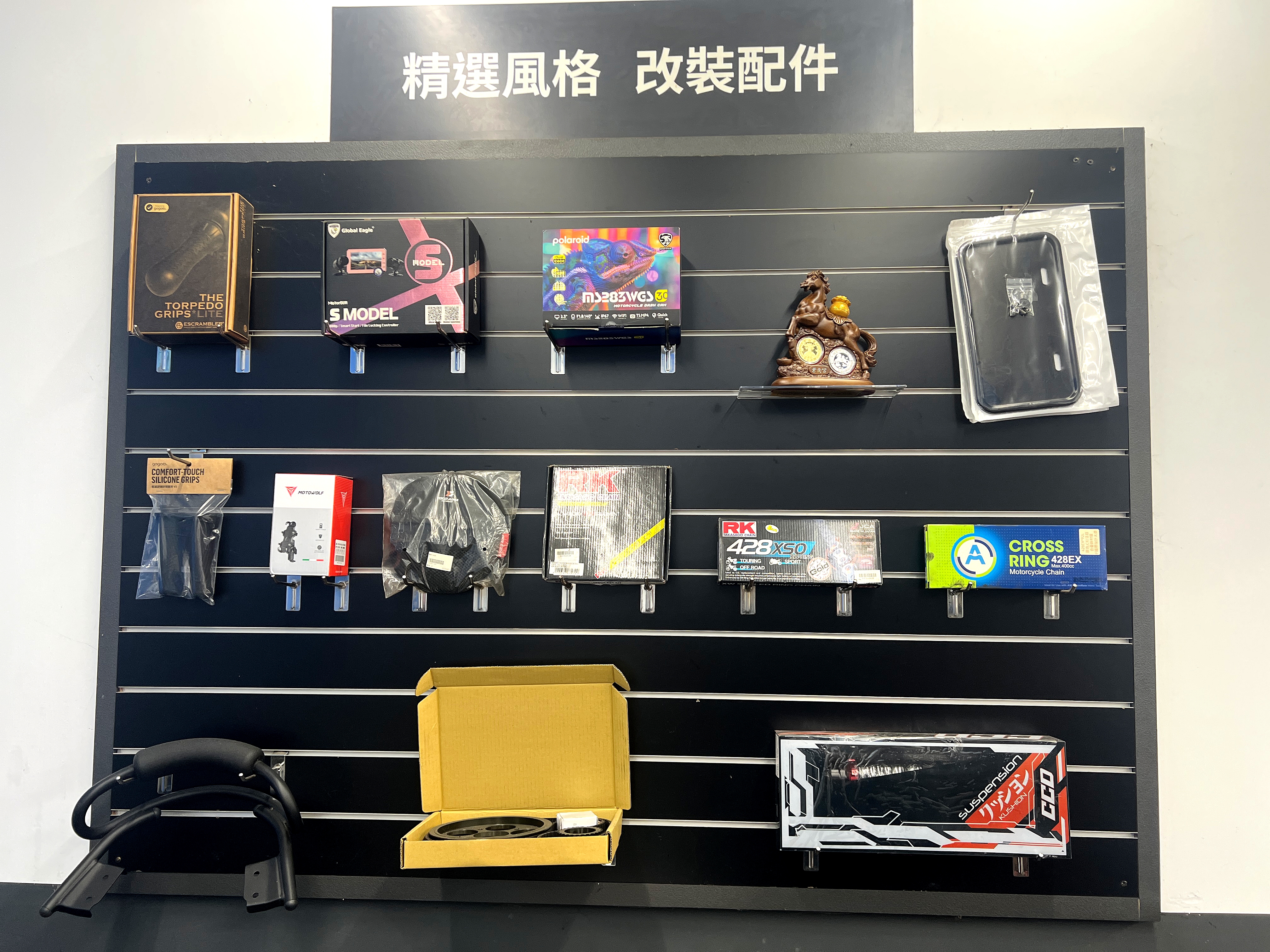 精品風格改裝配件