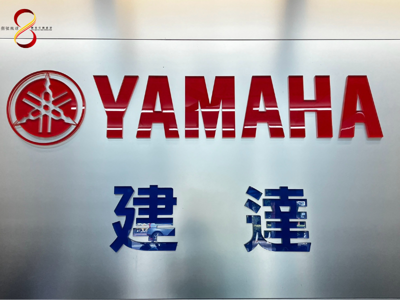 YAMAHA 認證專業服務據點