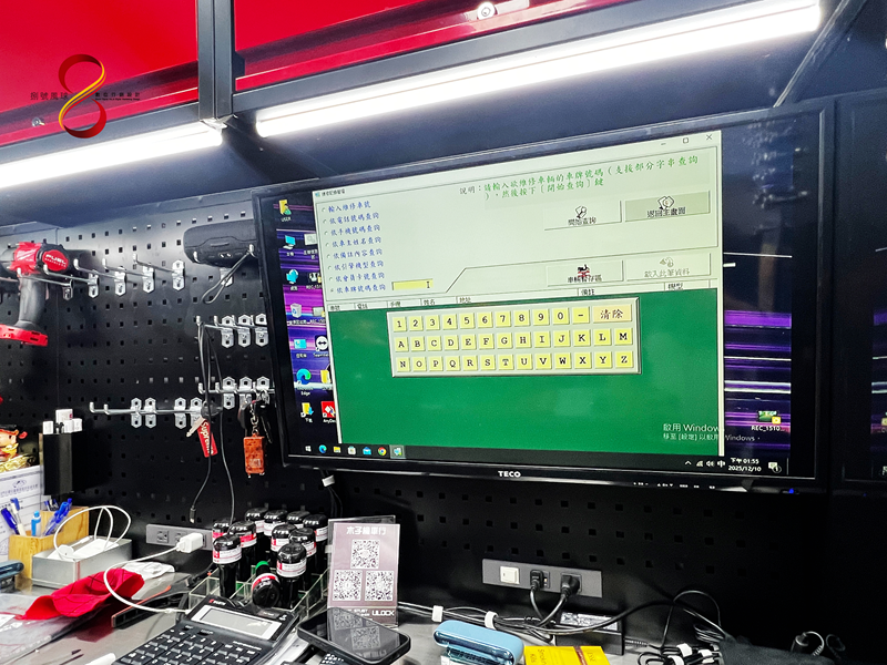 維修管理系統