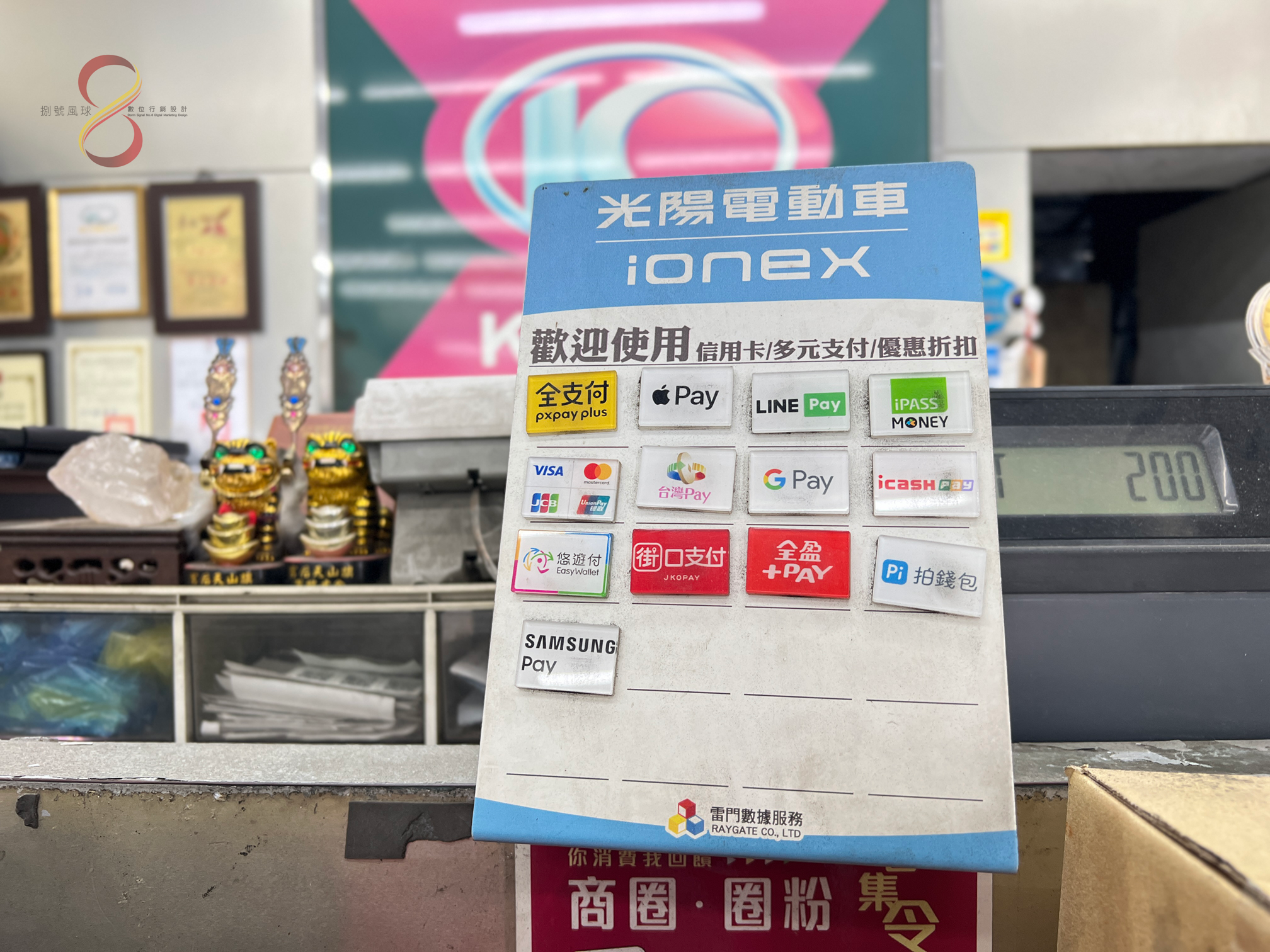 多元支付櫃台